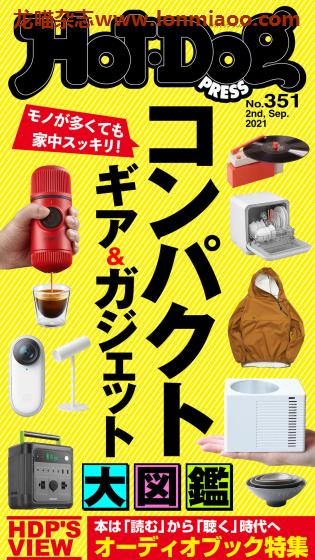 [日本版]Hot-Dog PRESS 成熟男士生活方式情报杂志 周刊 2021年no351